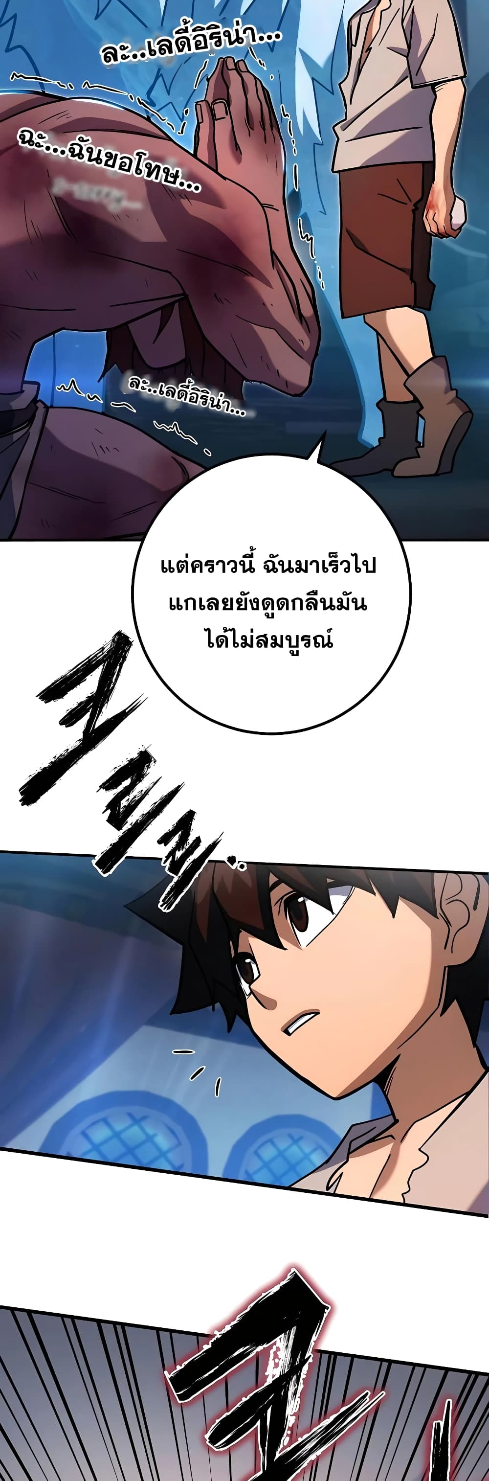 I Picked A Hammer To Save The World ตอนที่ 4 (23)