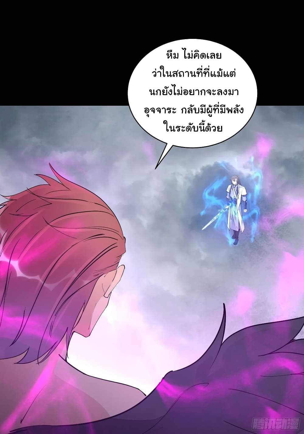 Cultivating Immortality Requires a Rich Woman ตอนที่ 118 (31)
