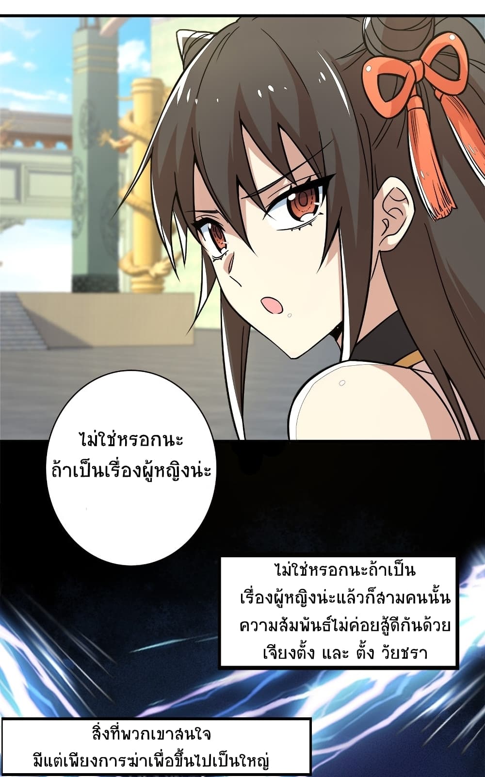 The Martial Emperor’s Life After Seclusion ตอนที่ 8 (26)