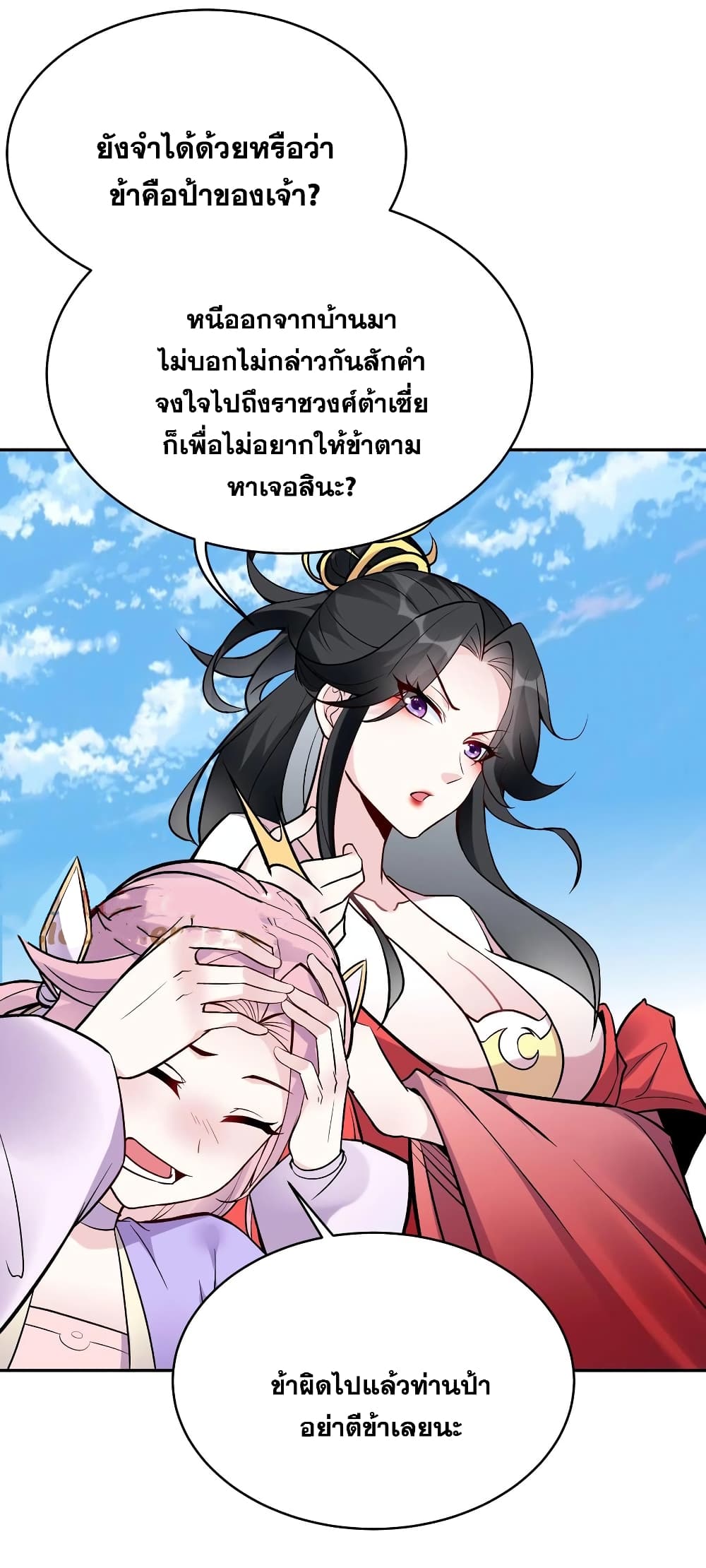 This Villain Has a Little Conscience, But Not Much! ตอนที่ 49 (4)