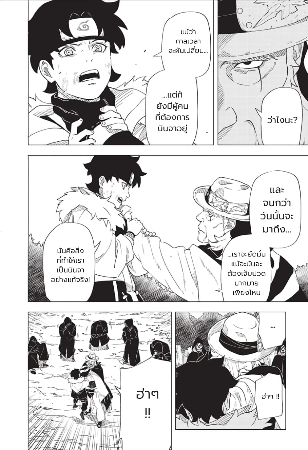 Naruto Konoha’s Story – The Steam Ninja Scrolls The Manga ตอนที่ 1 (22)