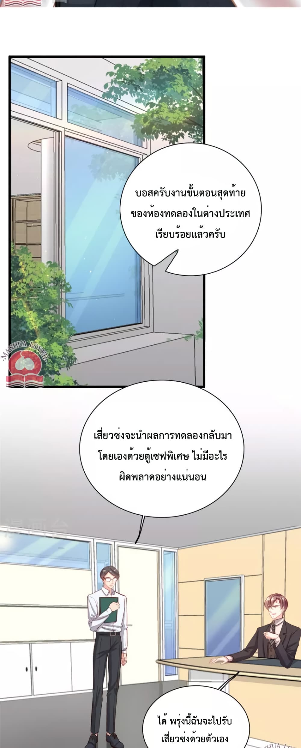 Your Heart Is Safe Now ตอนที่ 33 (9)