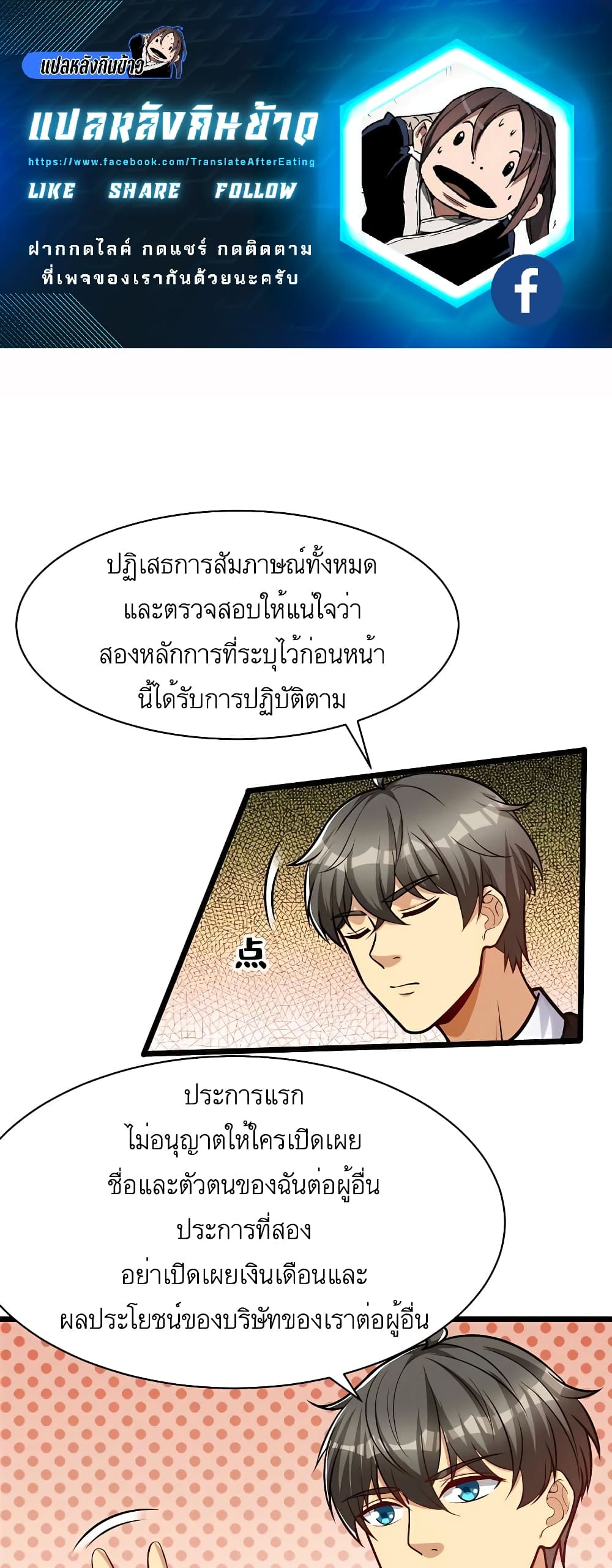 Losing Money To Be A Tycoon ตอนที่ 53 (1)
