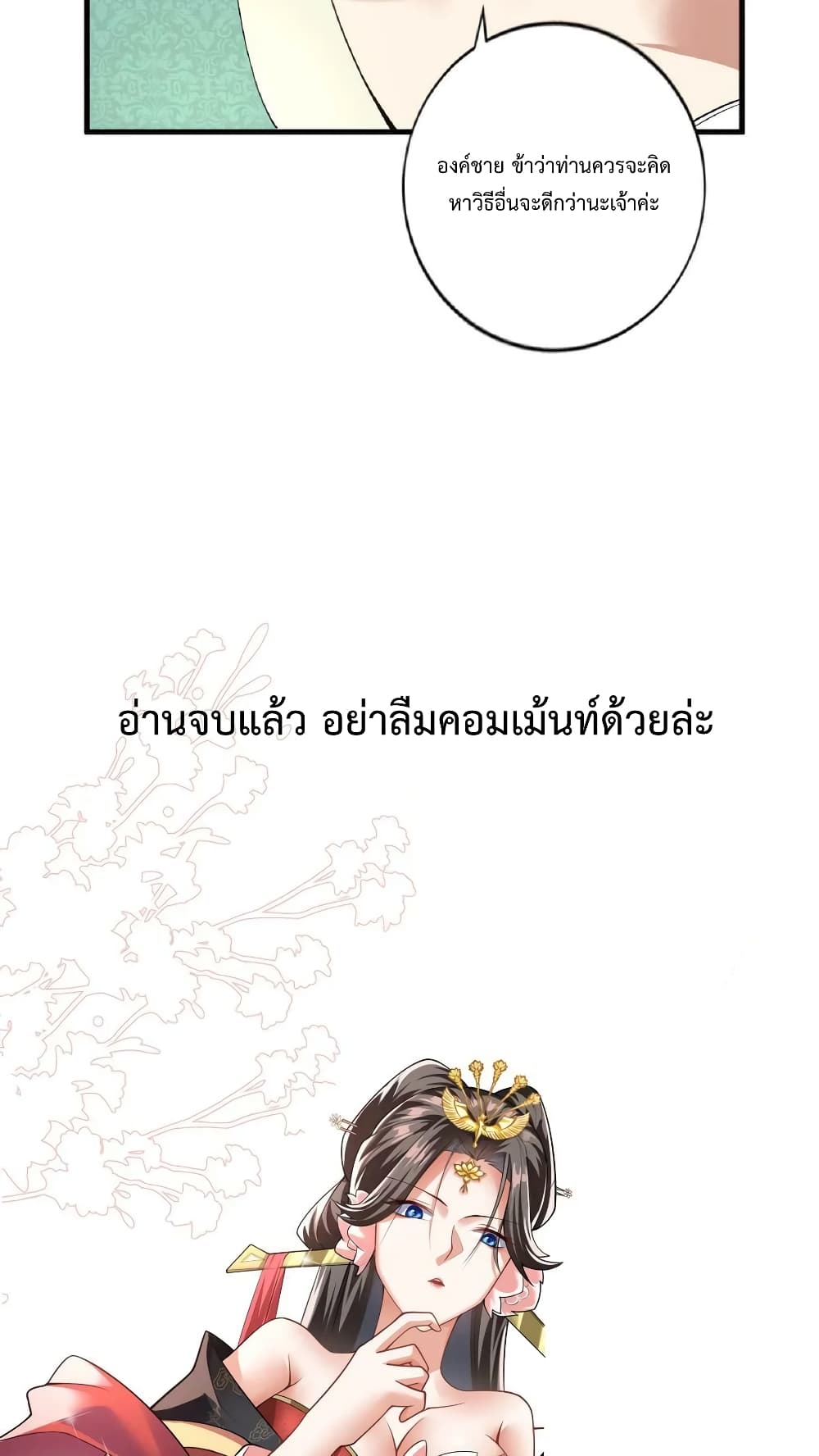 I Was Summoned to Help The Empress ตอนที่ 8 (30)