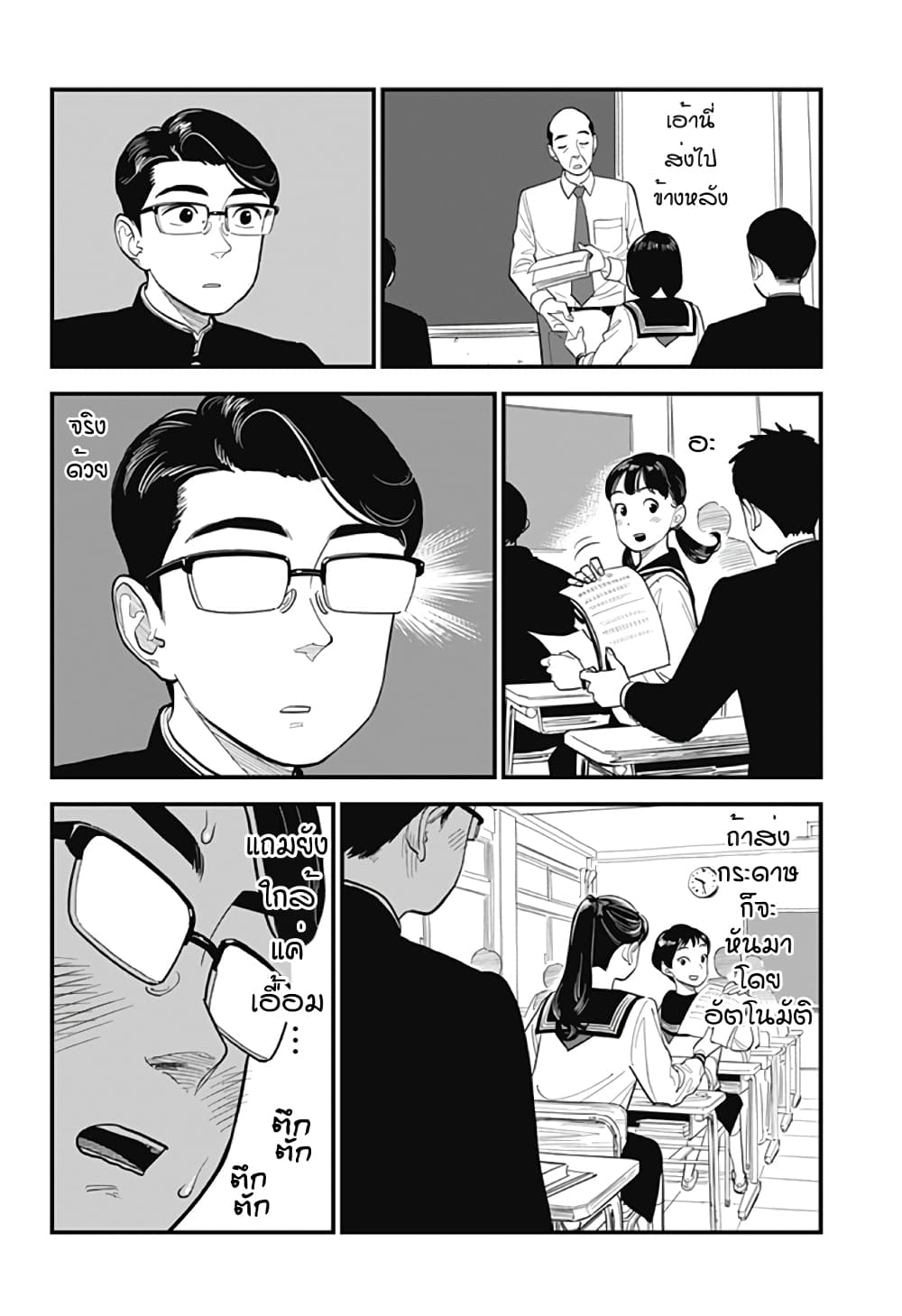 Maekawa san no Ushiro kara ตอนที่ 1 (25)