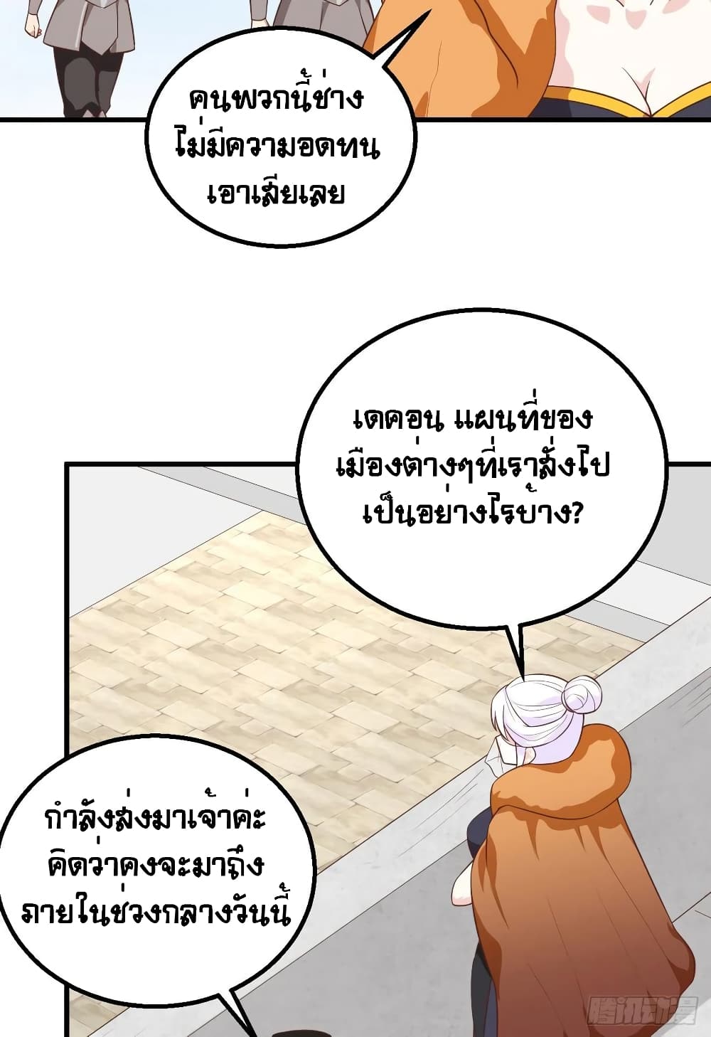 Starting From Today I’ll Work As A City Lord ตอนที่ 288 (42)