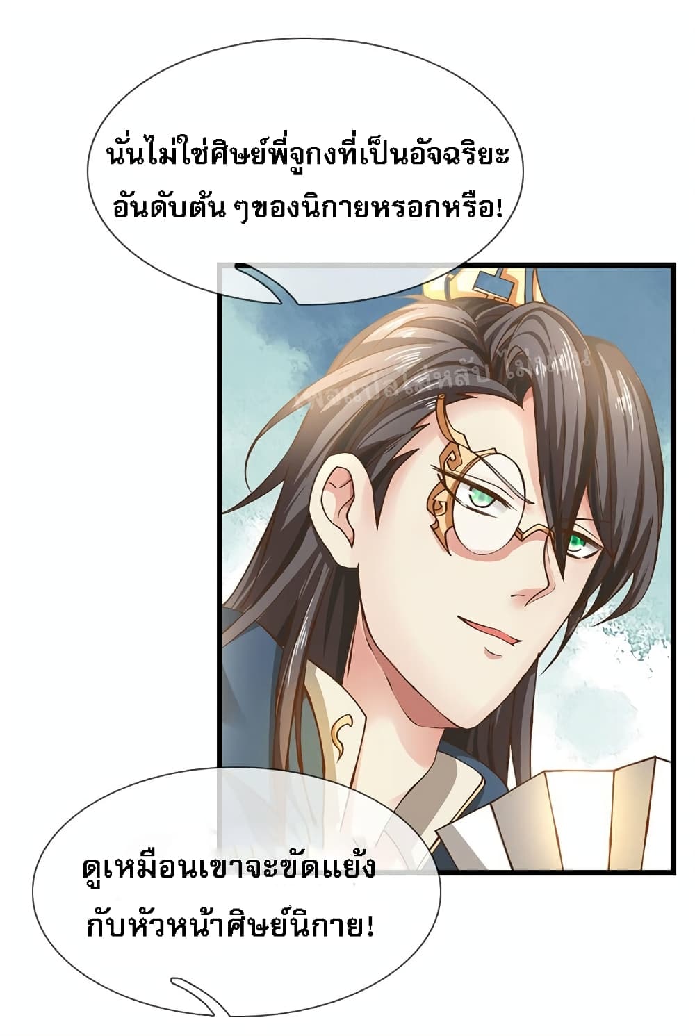 I Have a God level System ตอนที่ 8 (2)