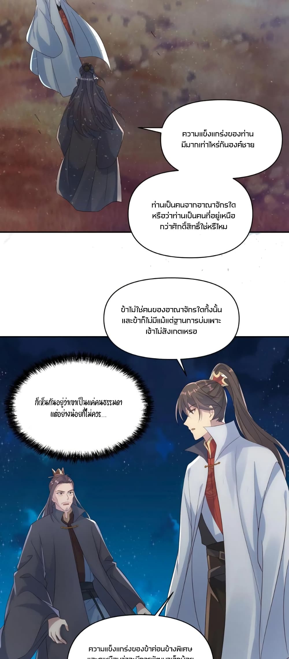 I Was Summoned to Help The Empress ตอนที่ 58 (5)