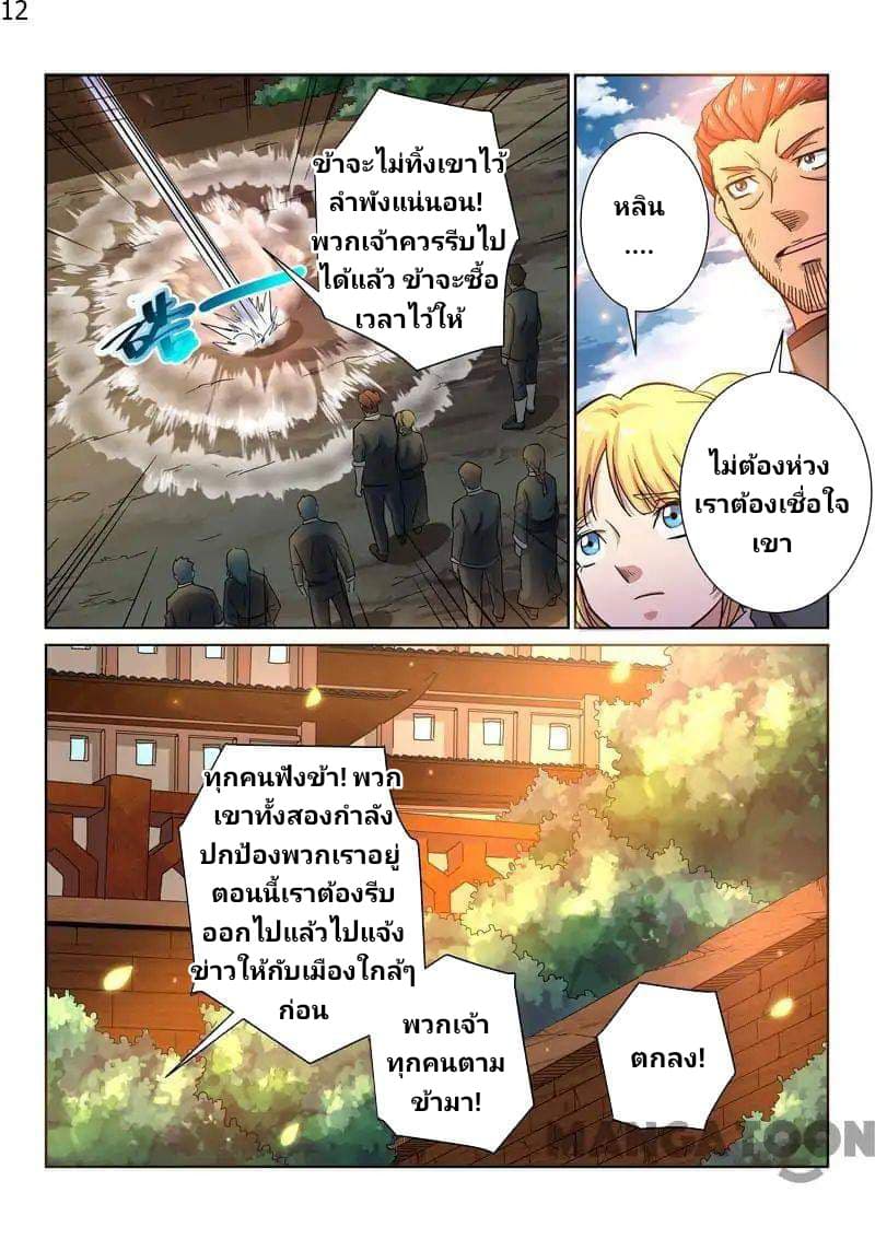 Incomparable Demon King ตอนที่ 17 (12)