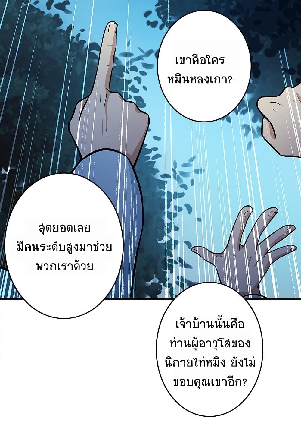The Martial Emperor’s Life After Seclusion ตอนที่ 4 (40)