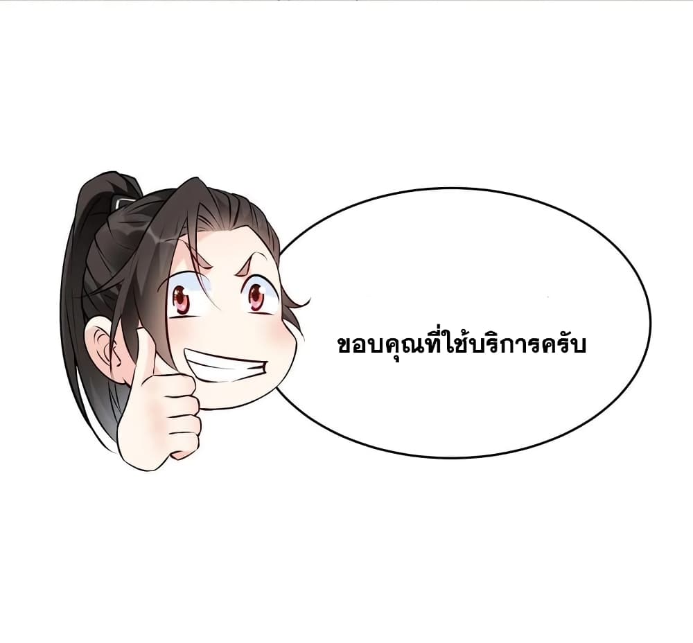 This Villain Has a Little Conscience, But Not Much! ตอนที่ 72 (33)