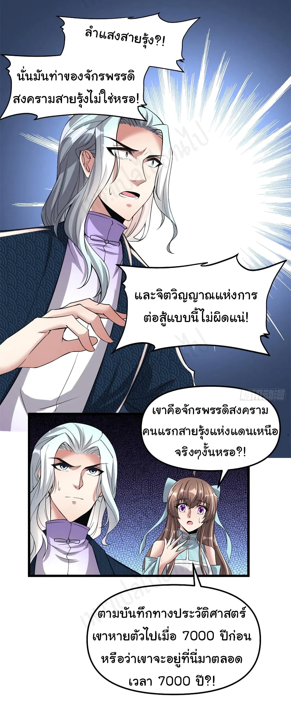 I might be A Fake Fairy ตอนที่ 215 (8)