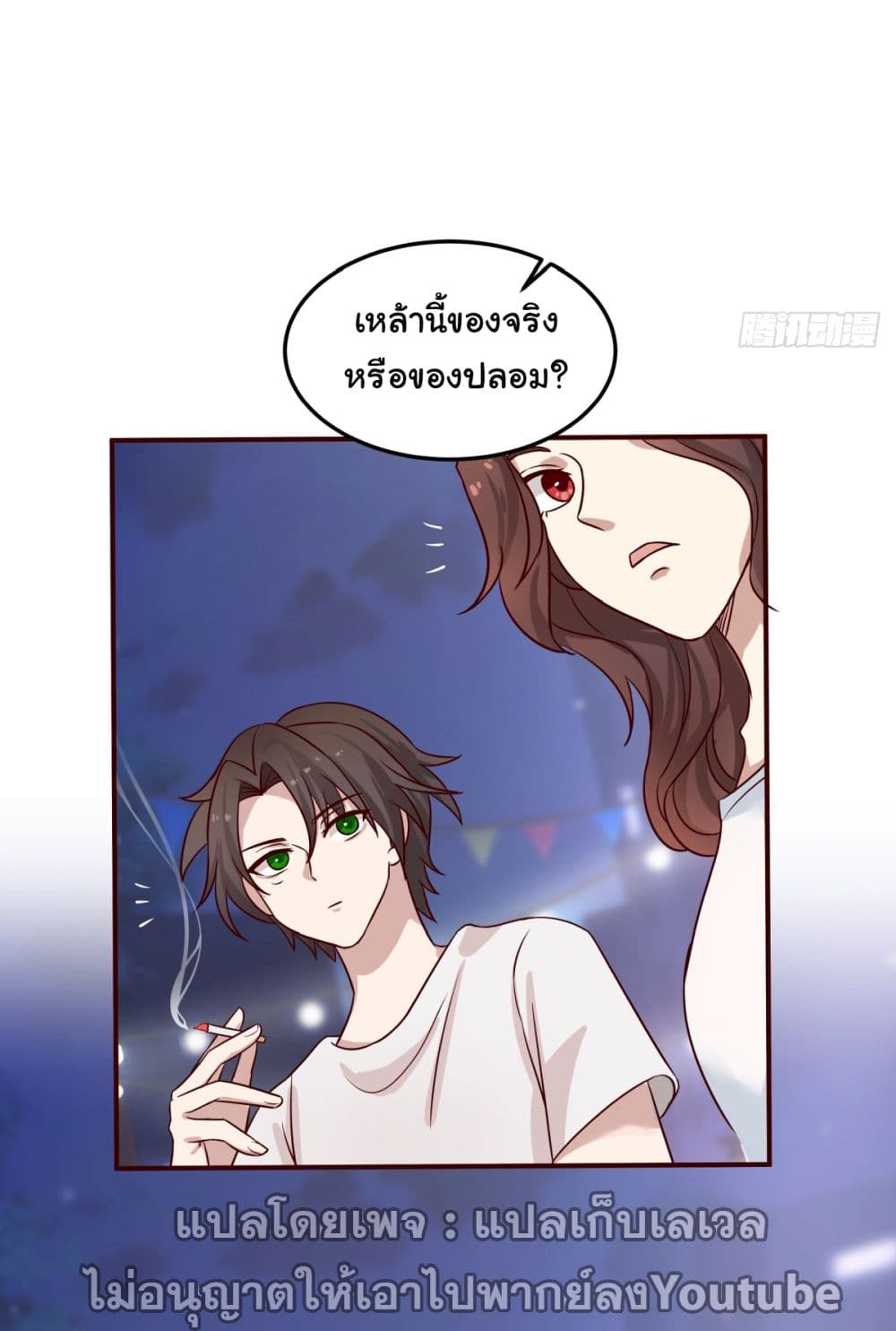 I Really Don’t Want to be Reborn ตอนที่ 71 (45)