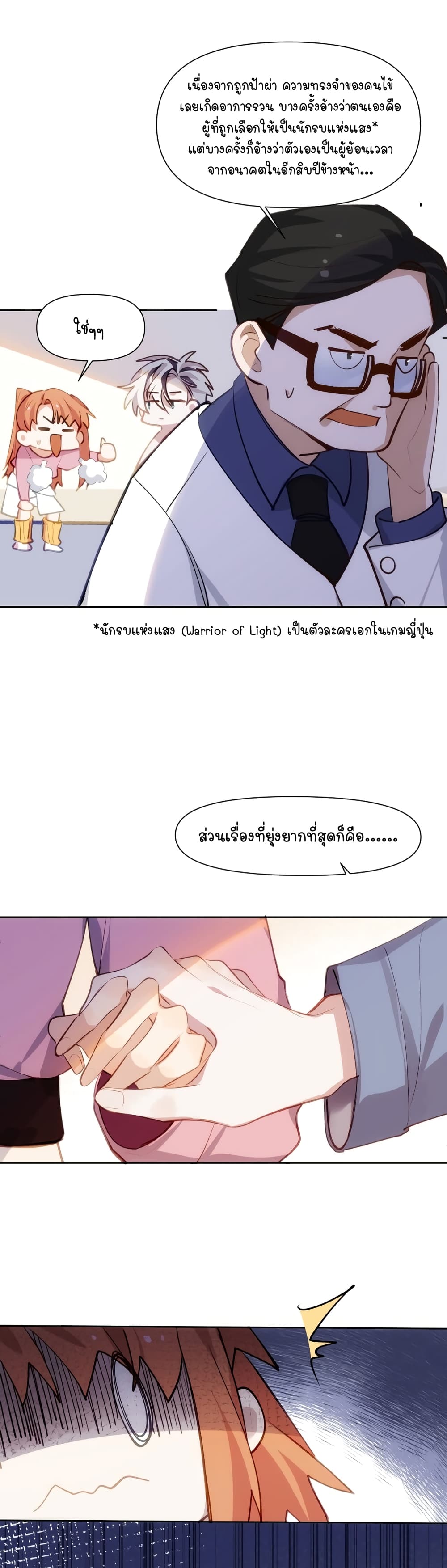 Ten Years Later, I Married My Nemesis ตอนที่ 3 (18)