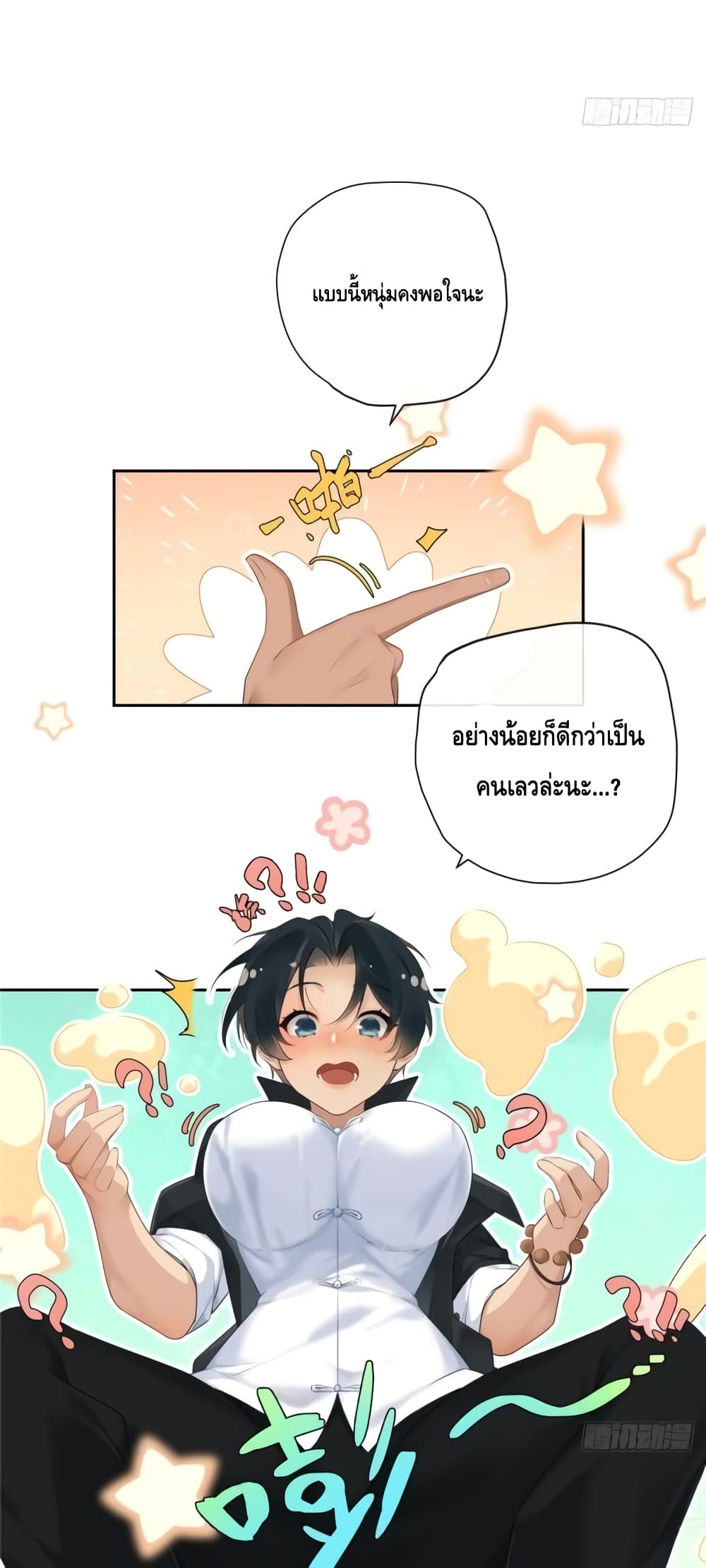 The First Chaos Ever ตอนที่ 1 (21)