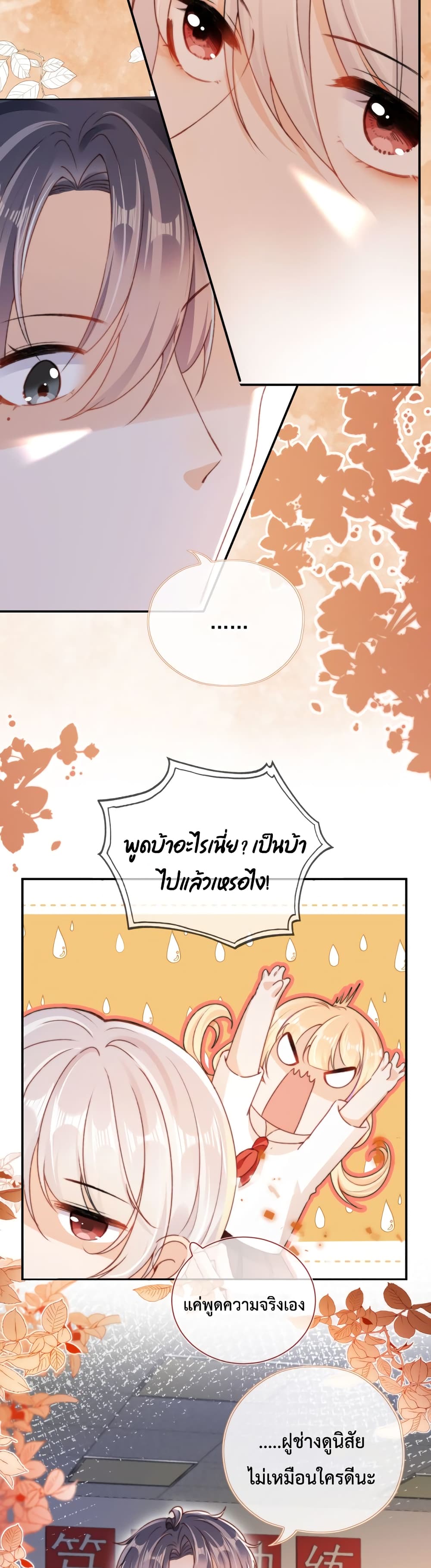 Who are you ตอนที่ 35 (1)