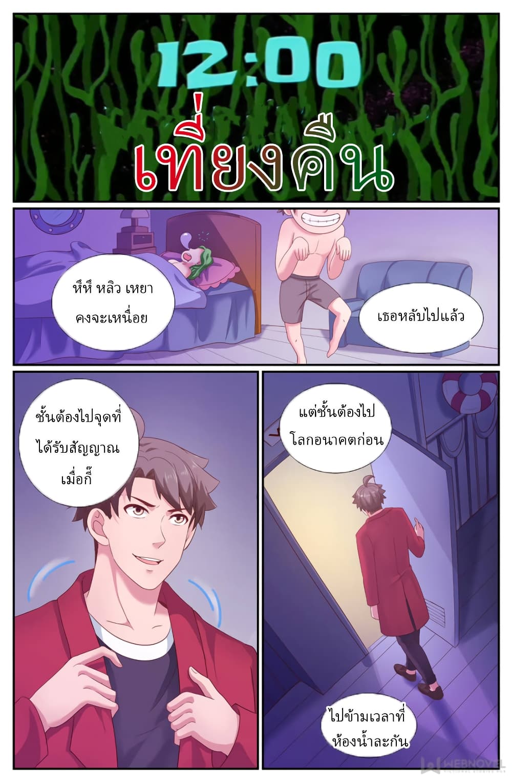 I Have a Mansion In The Post Apocalyptic World ตอนที่ 214 (10)