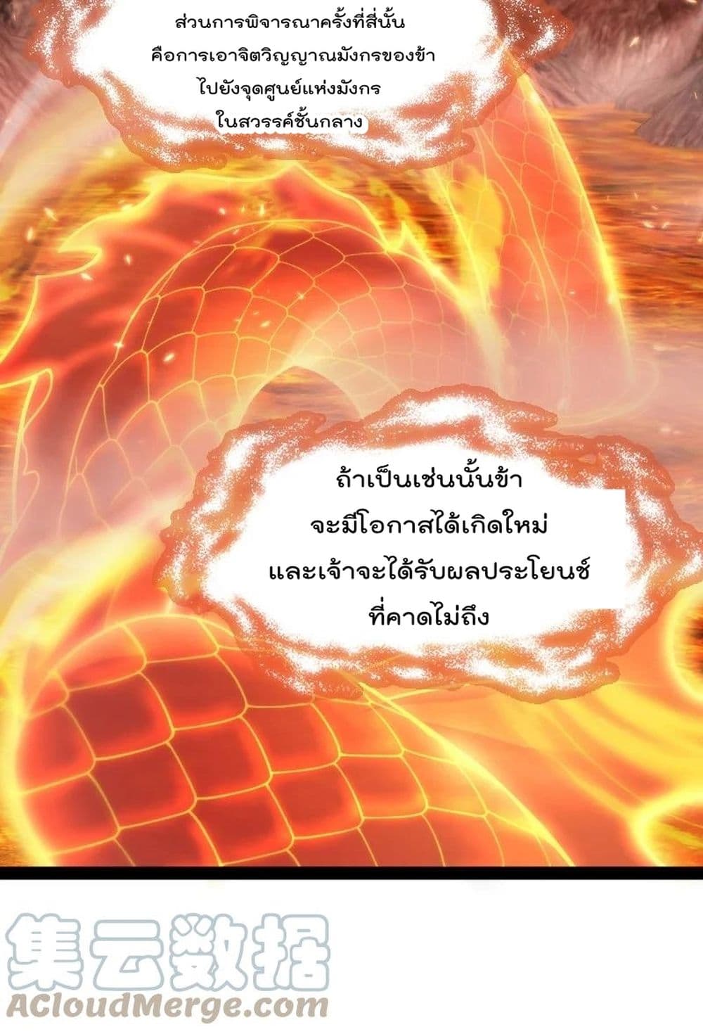 The Martial Emperor’s Life After Seclusion ตอนที่ 110 (39)
