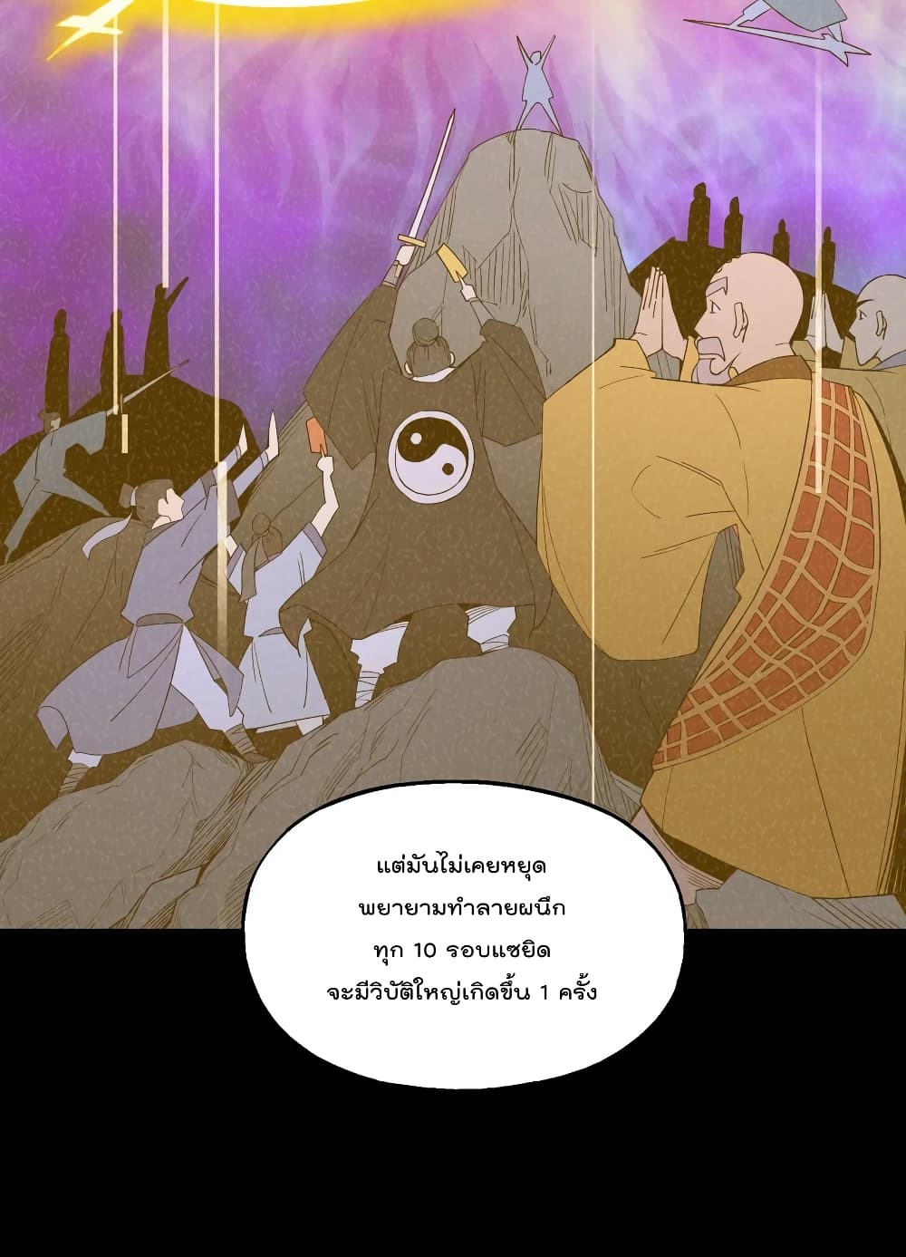 I Am Invincible After Going Down the Mountain ตอนที่ 24 (55)