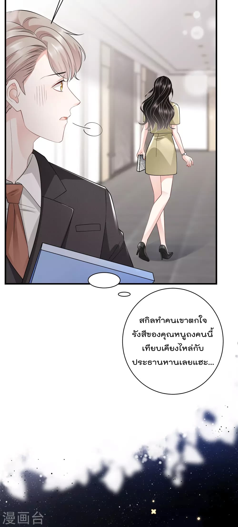 What Can the Eldest Lady Have ตอนที่ 33 (22)