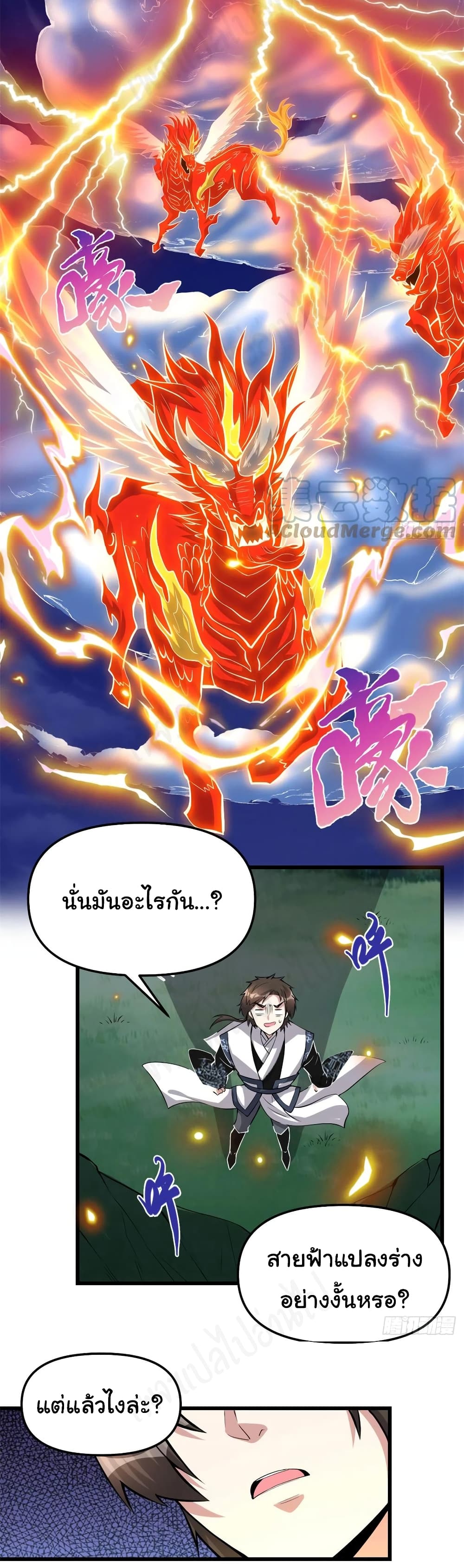 I might be A Fake Fairy ตอนที่ 232 (8)