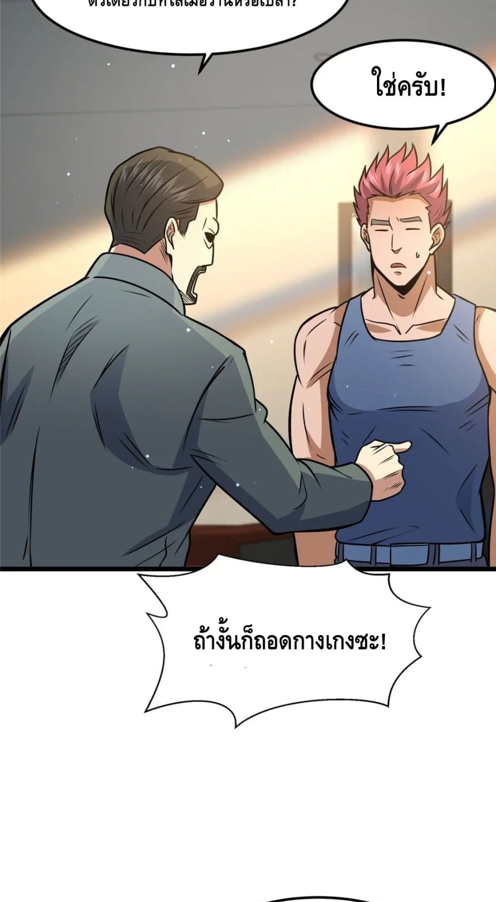 The Best Medical god in the city ตอนที่ 75 (6)