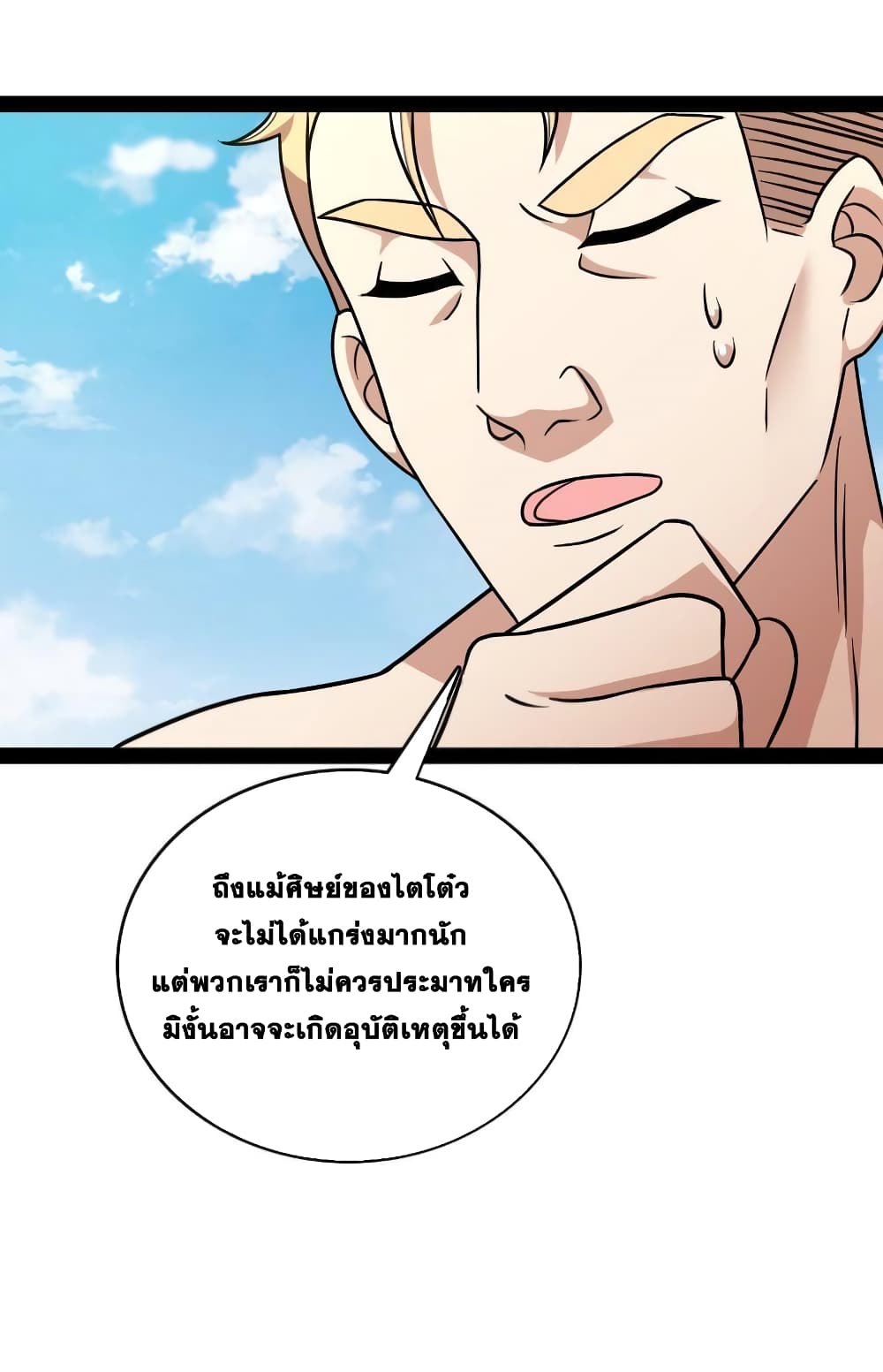 The Martial Emperor’s Life After Seclusion ตอนที่ 130 (35)