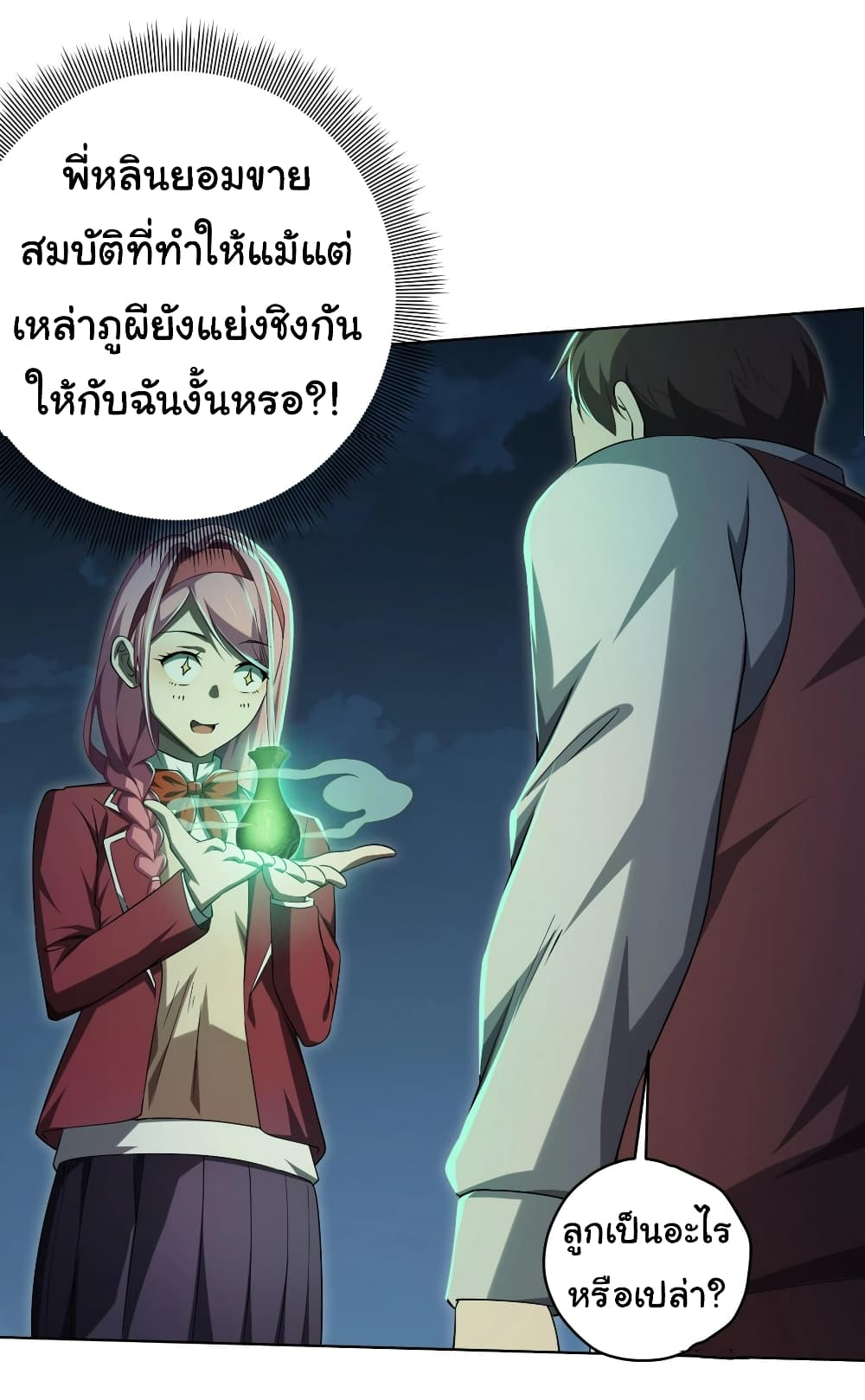 Start with Trillions of Coins ตอนที่ 14 (25)
