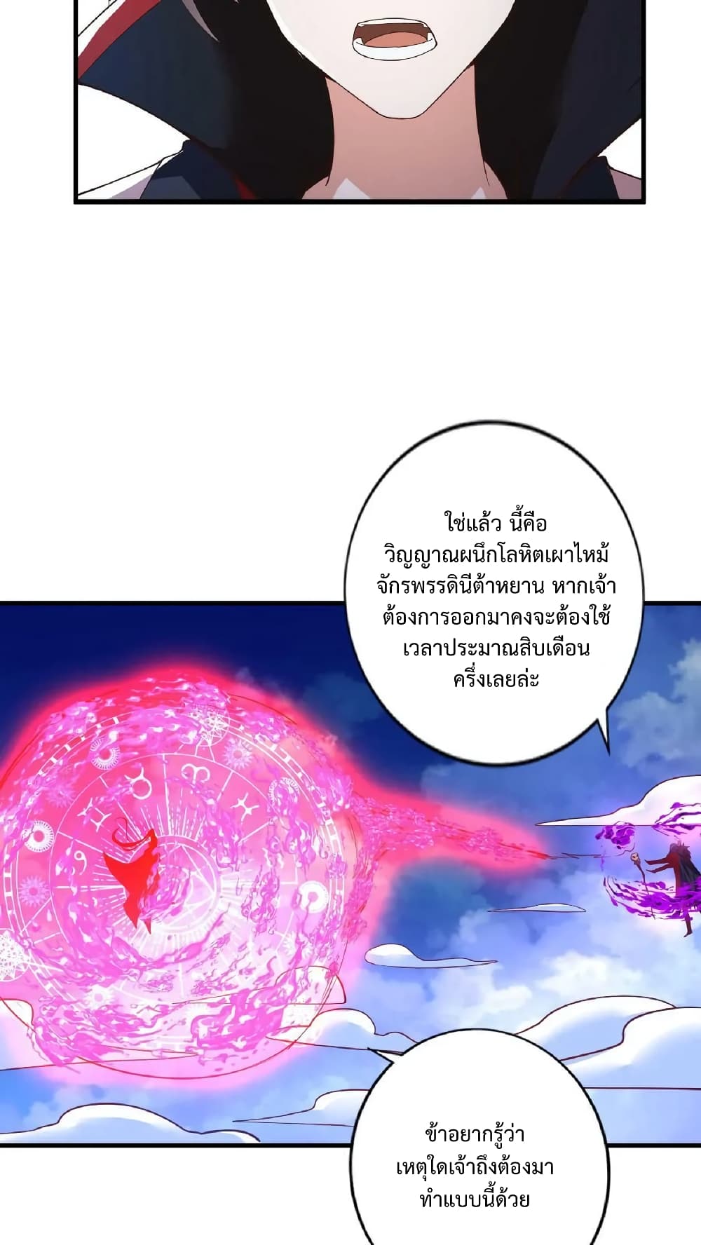 I Was Summoned to Help The Empress ตอนที่ 19 (33)