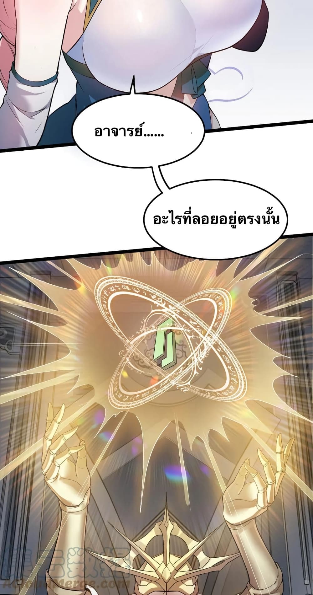 Godsian Masian from another world ตอนที่ 78 (6)
