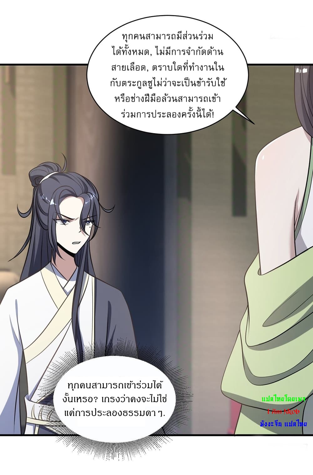 Invincible After a Hundred Years of Seclusion ตอนที่ 6 (13)
