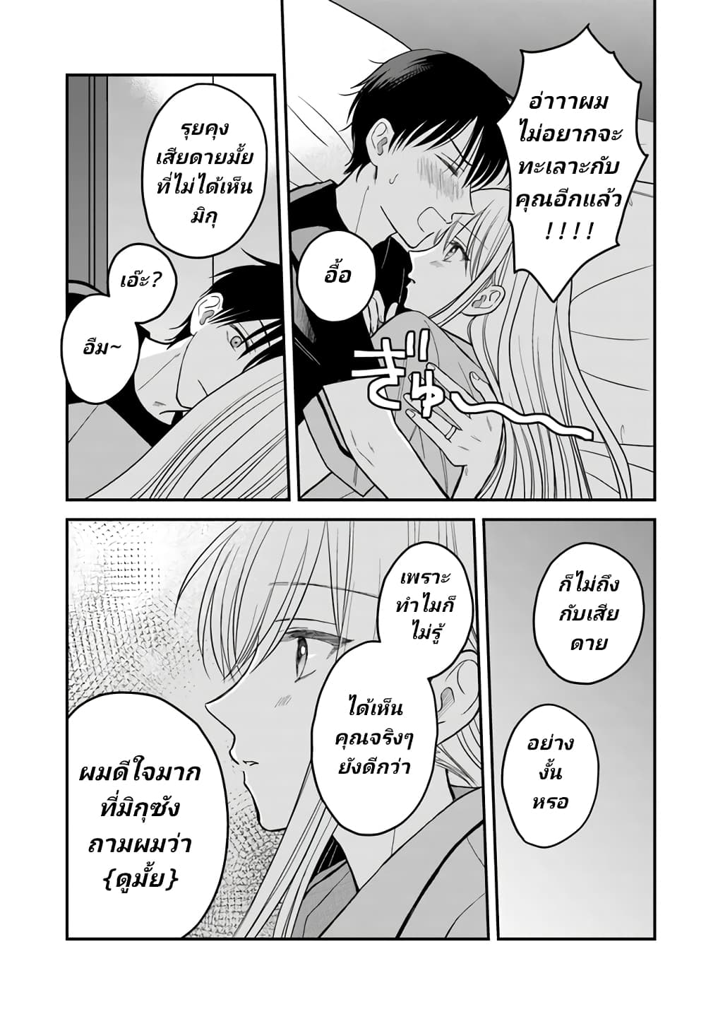My Wife Could Be A Magical Girl ตอนที่ 9 (11)