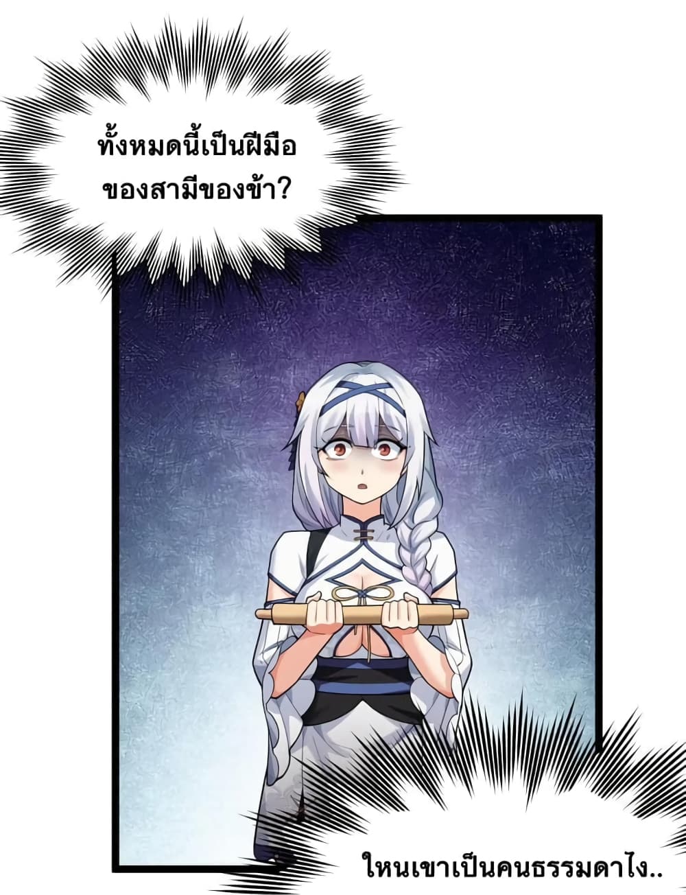 Godsian Masian from Another World ตอนที่ 118 (9)