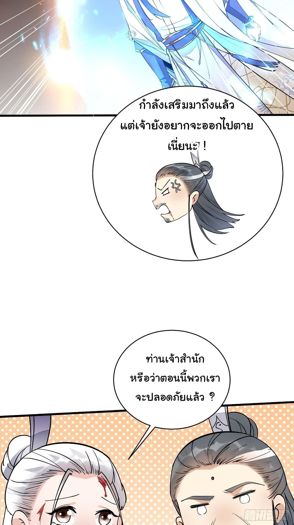 Cultivating Immortality Requires a Rich Woman ตอนที่ 99 (26)