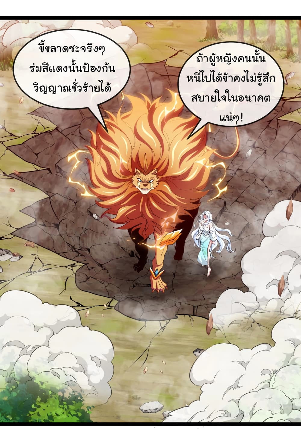 Reincarnated as the King of Beasts ตอนที่ 12 (34)
