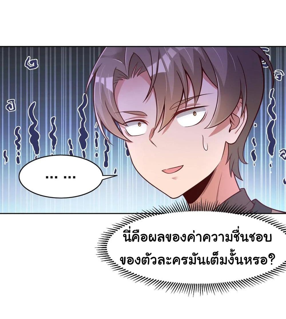 A Card System To Create Harem in The Game ตอนที่ 11 (25)