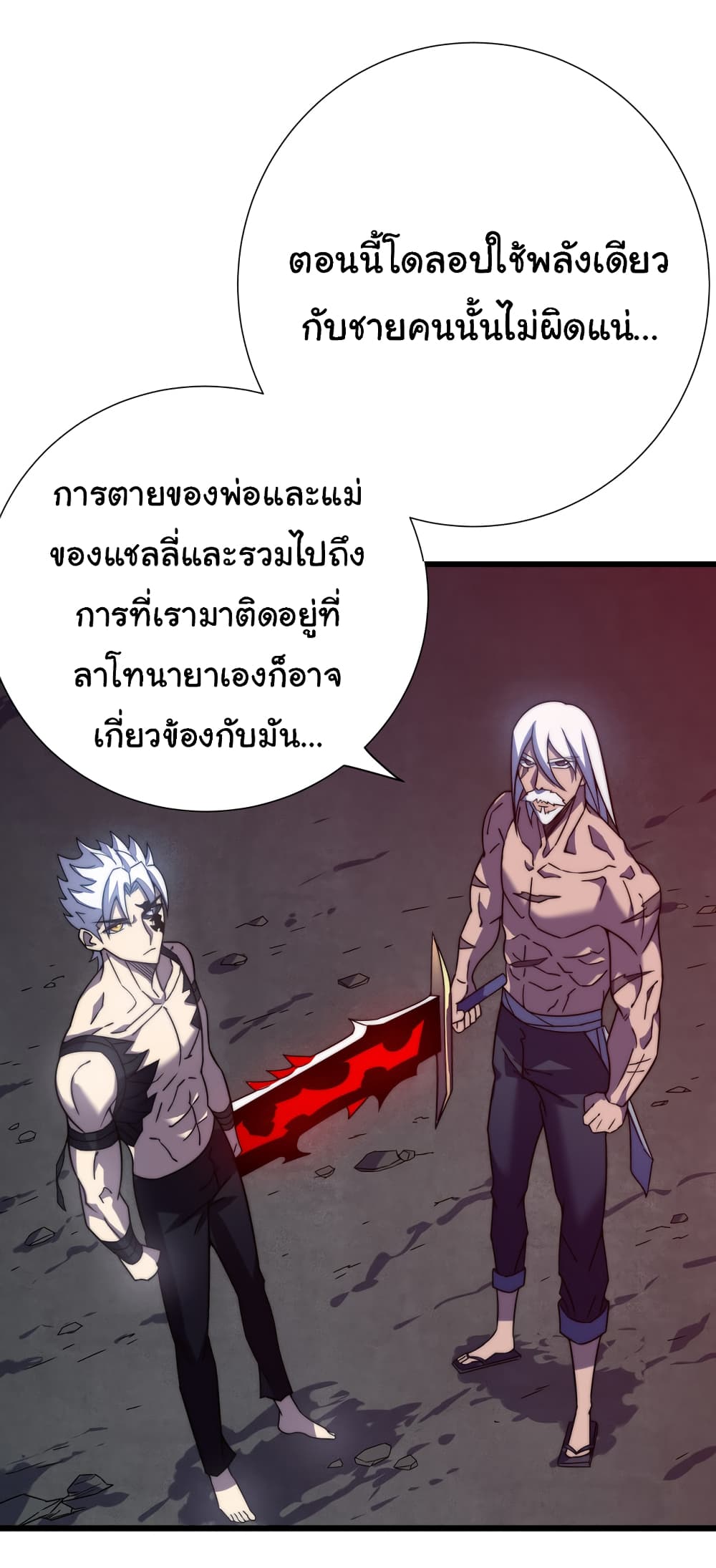 I Killed The Gods in Another World ตอนที่ 46 (29)