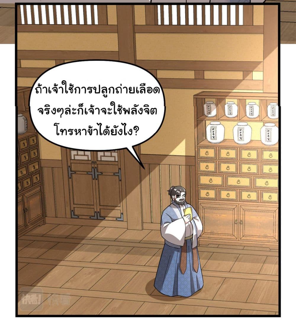 I might be A Fake Fairy ตอนที่ 274 (12)