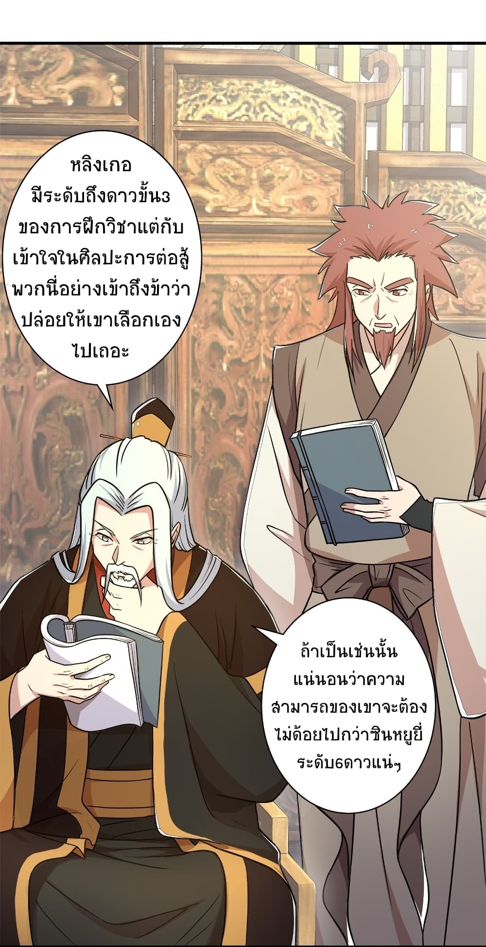 The Martial Emperor’s Life After Seclusion ตอนที่ 8 (10)