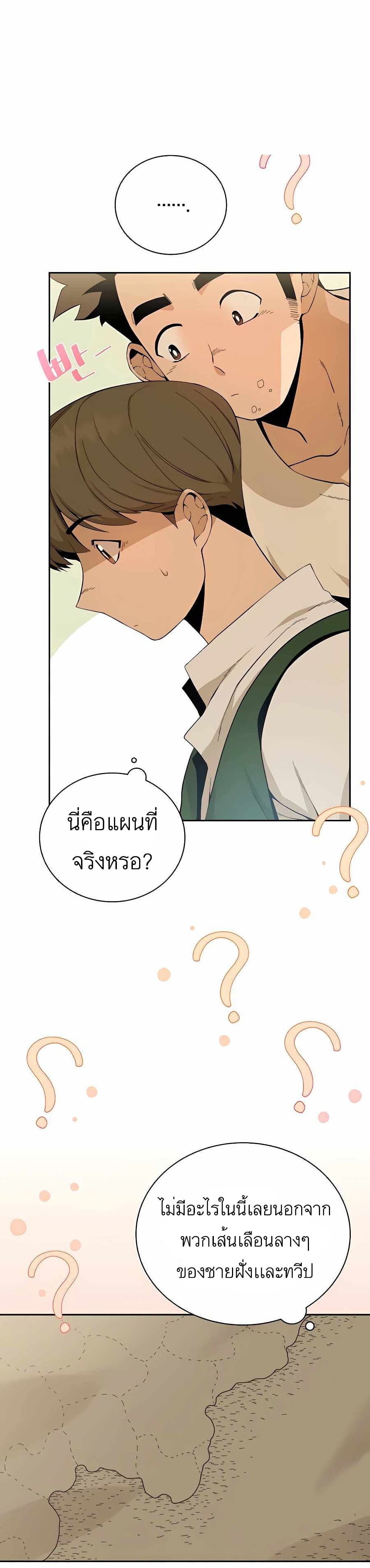 I’ll Resign And Have A Fresh Start In This World ตอนที่ 3 (30)