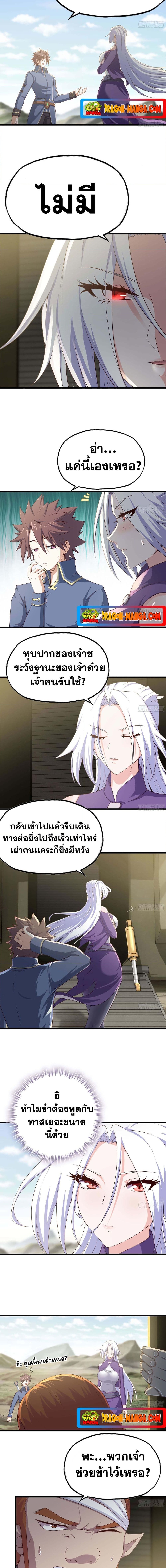 My Wife Is a Demon Queen ตอนที่ 229 (2)
