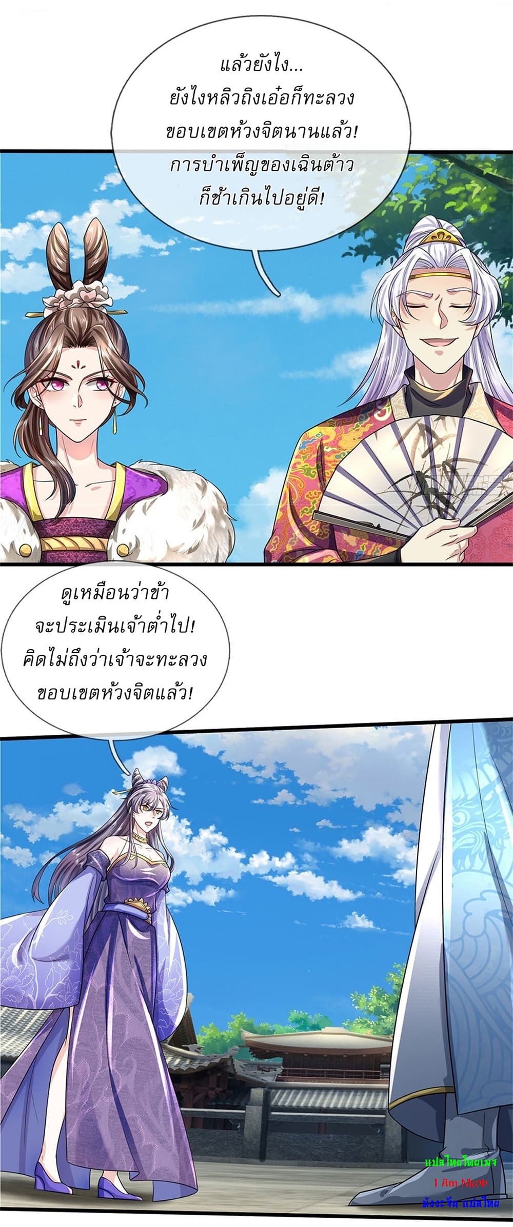 I Can Change The Timeline of Everything ตอนที่ 24 (17)
