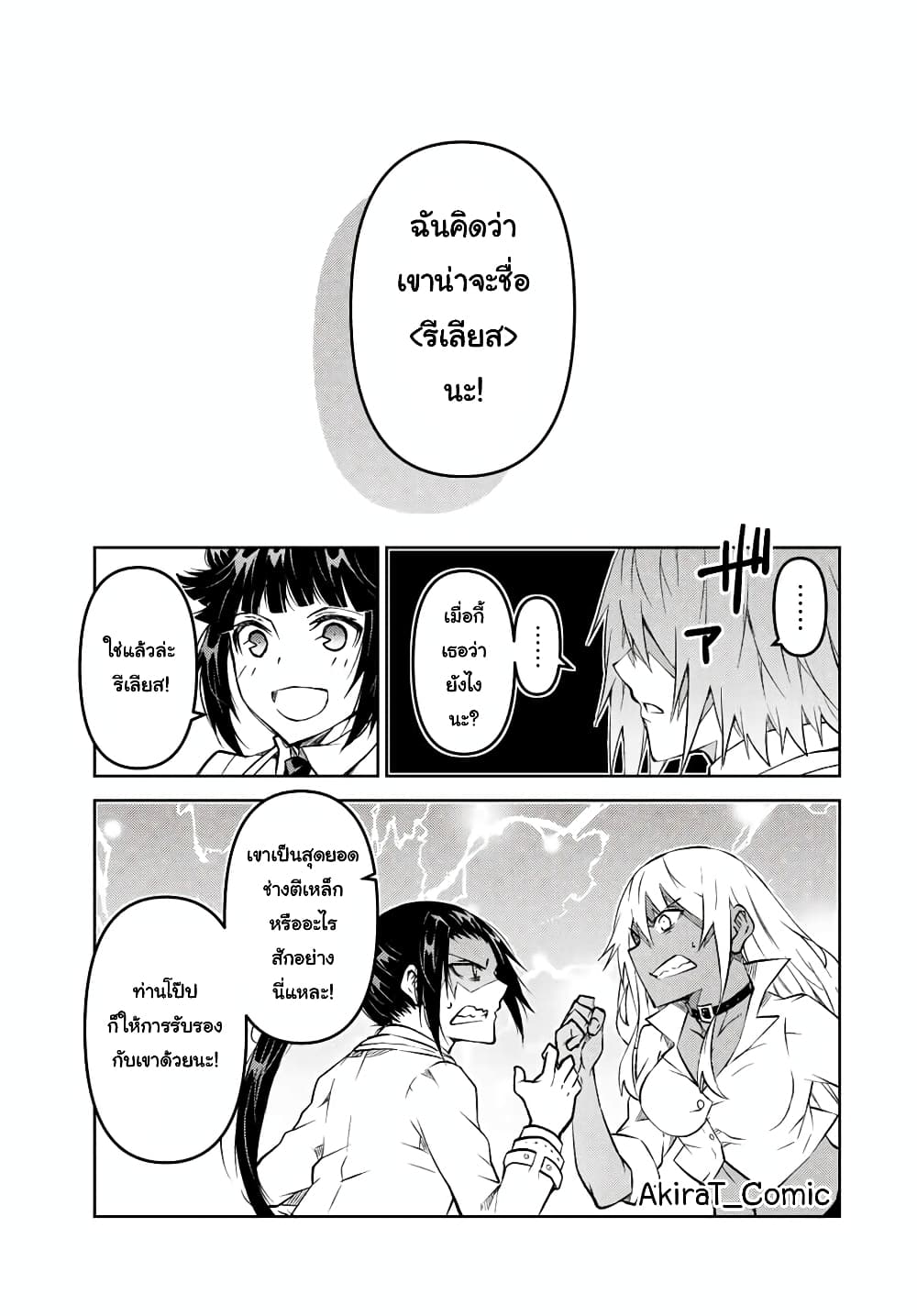 The Weakest Occupation “Blacksmith”, but It’s Actually the Strongest ตอนที่ 118 (8)