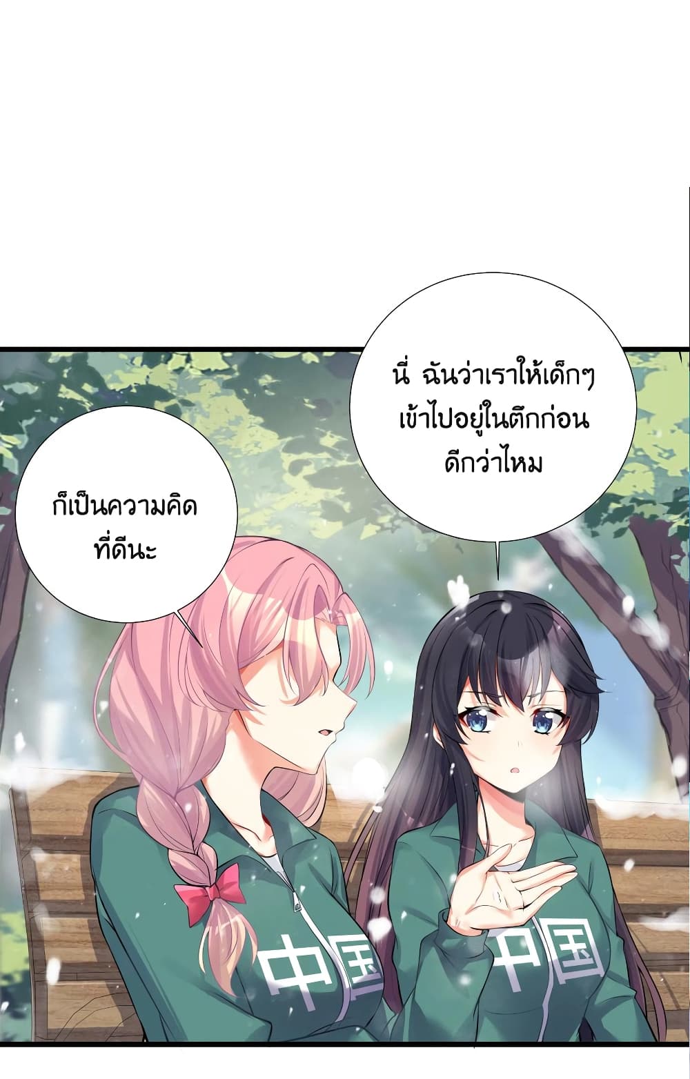 What Happended Why I become to Girl ตอนที่ 67 (17)