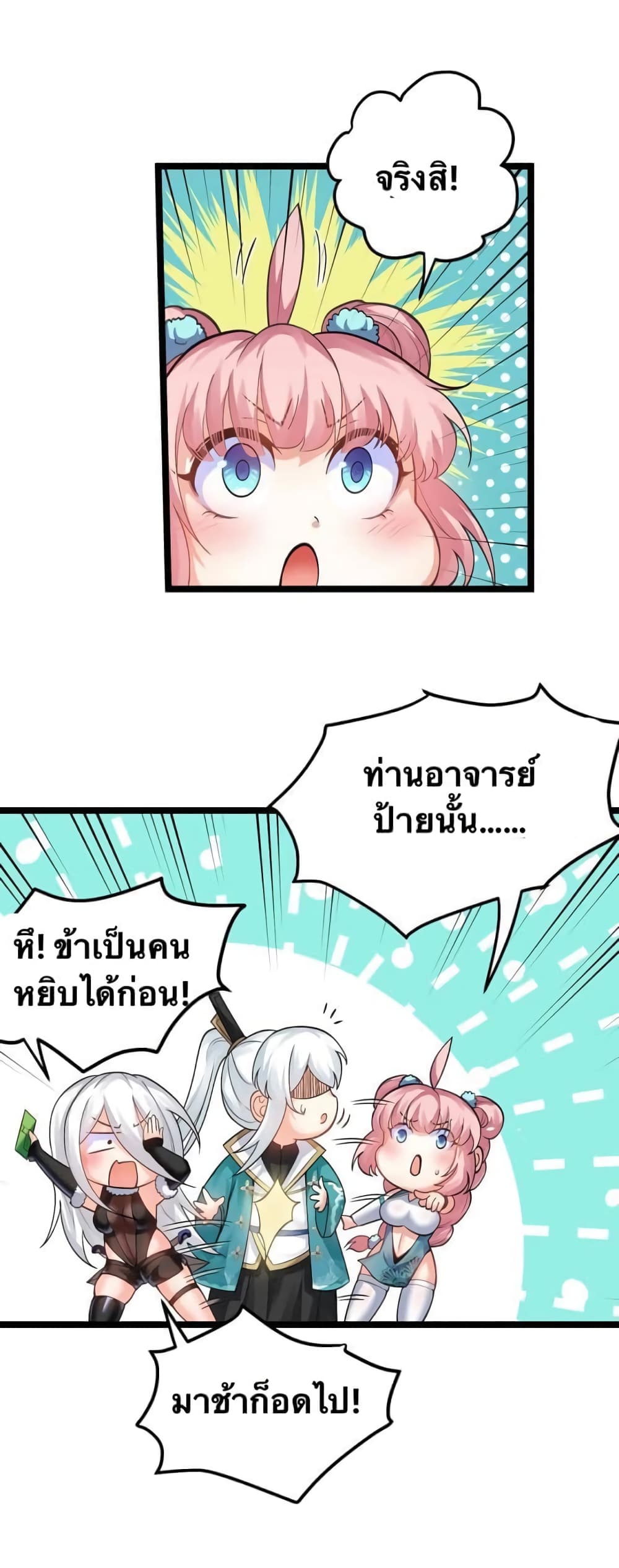 Godsian Masian from another world ตอนที่ 78 (27)
