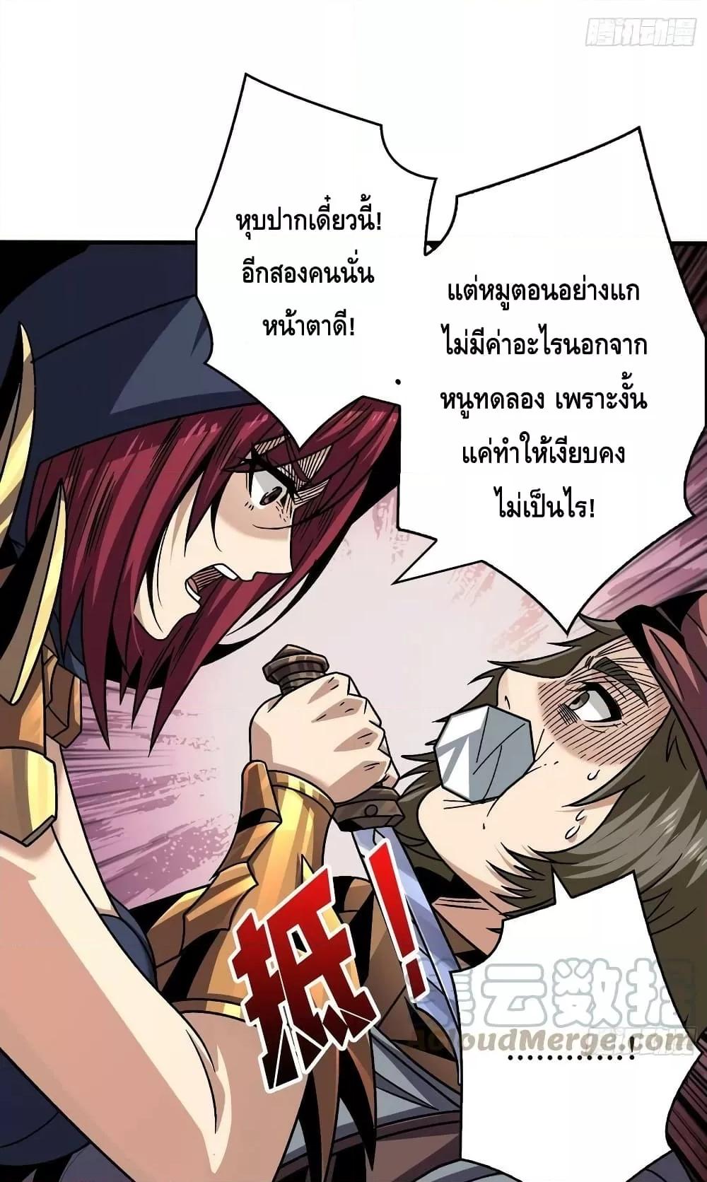 King Account at the Start ตอนที่ 229 (40)