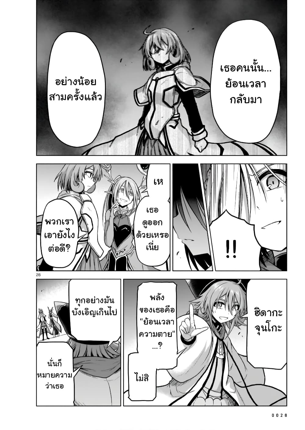 The Onee sama and the Giant ตอนที่ 8 (29)