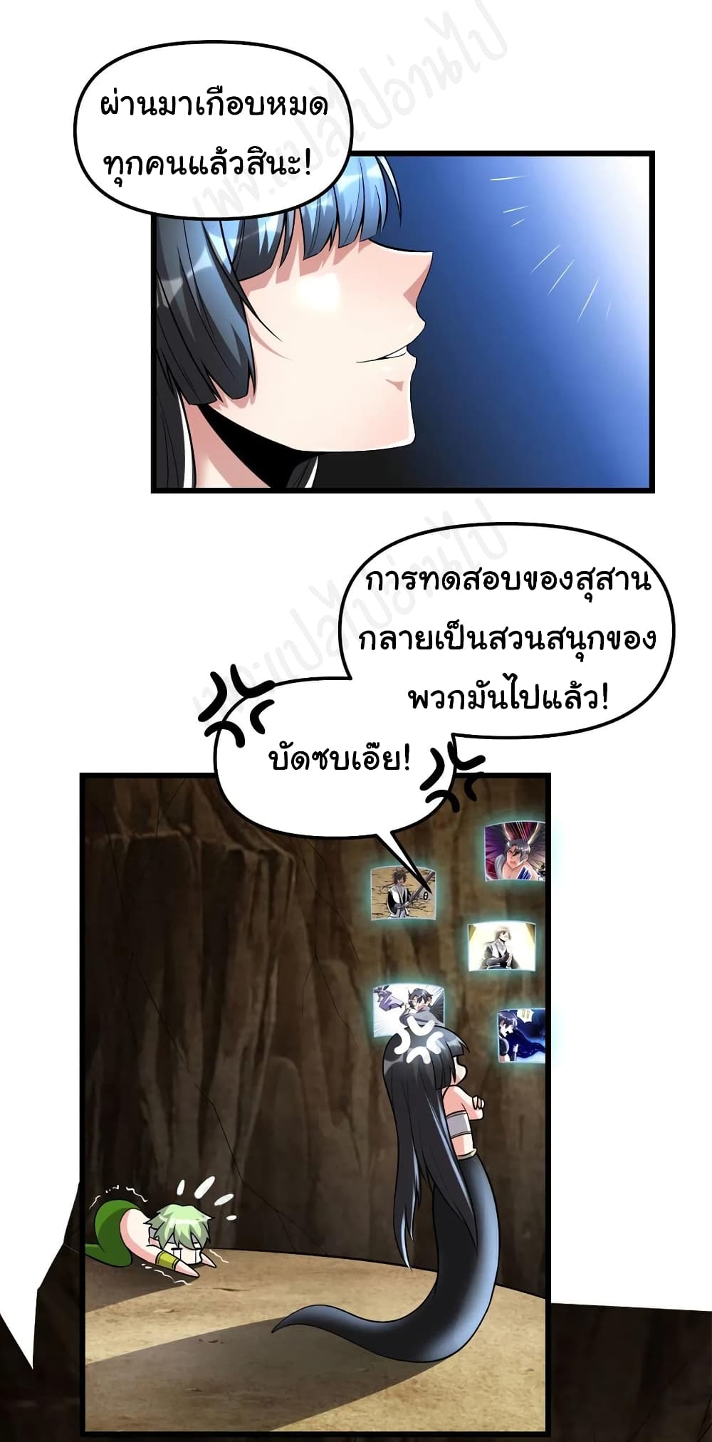 I might be A Fake Fairy ตอนที่ 210 (4)