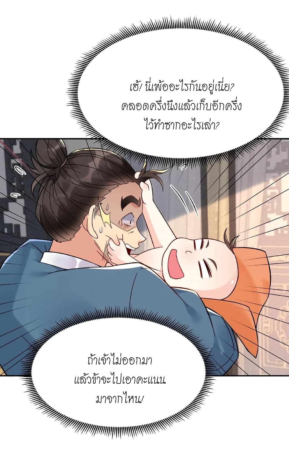 This Villain Has a Little Conscience, But Not Much! ตอนที่ 2 (21)