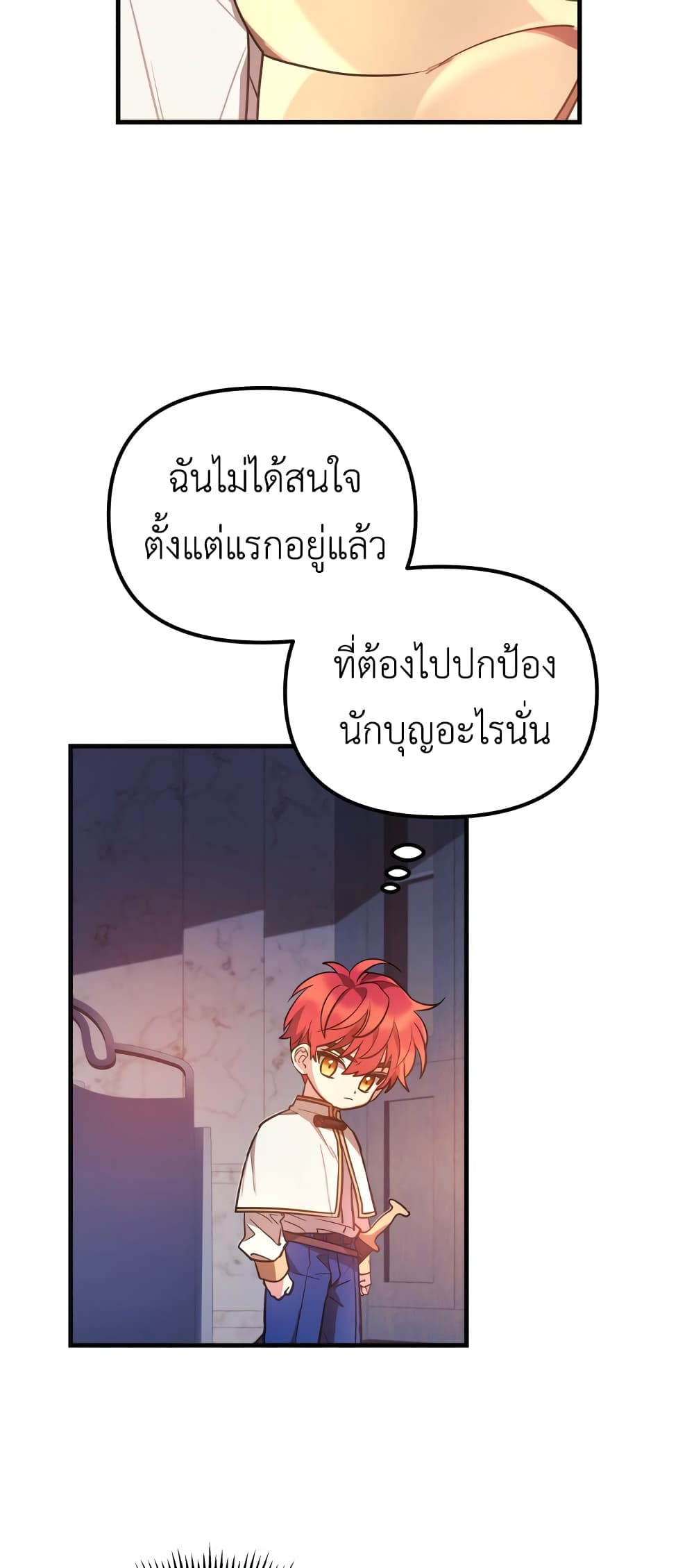 The Baby Saint Wants to Destroy the World! ตอนที่ 2 (38)
